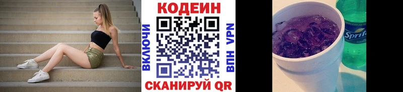 Кодеин напиток Lean (лин)  купить закладку  Сергач 